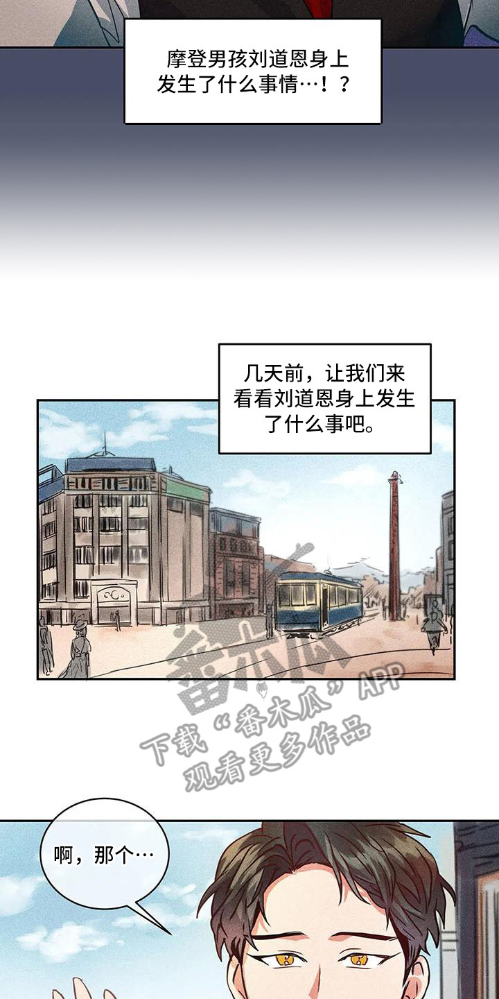偷心花园漫画,第56章：京城事务所：刻意接近4图