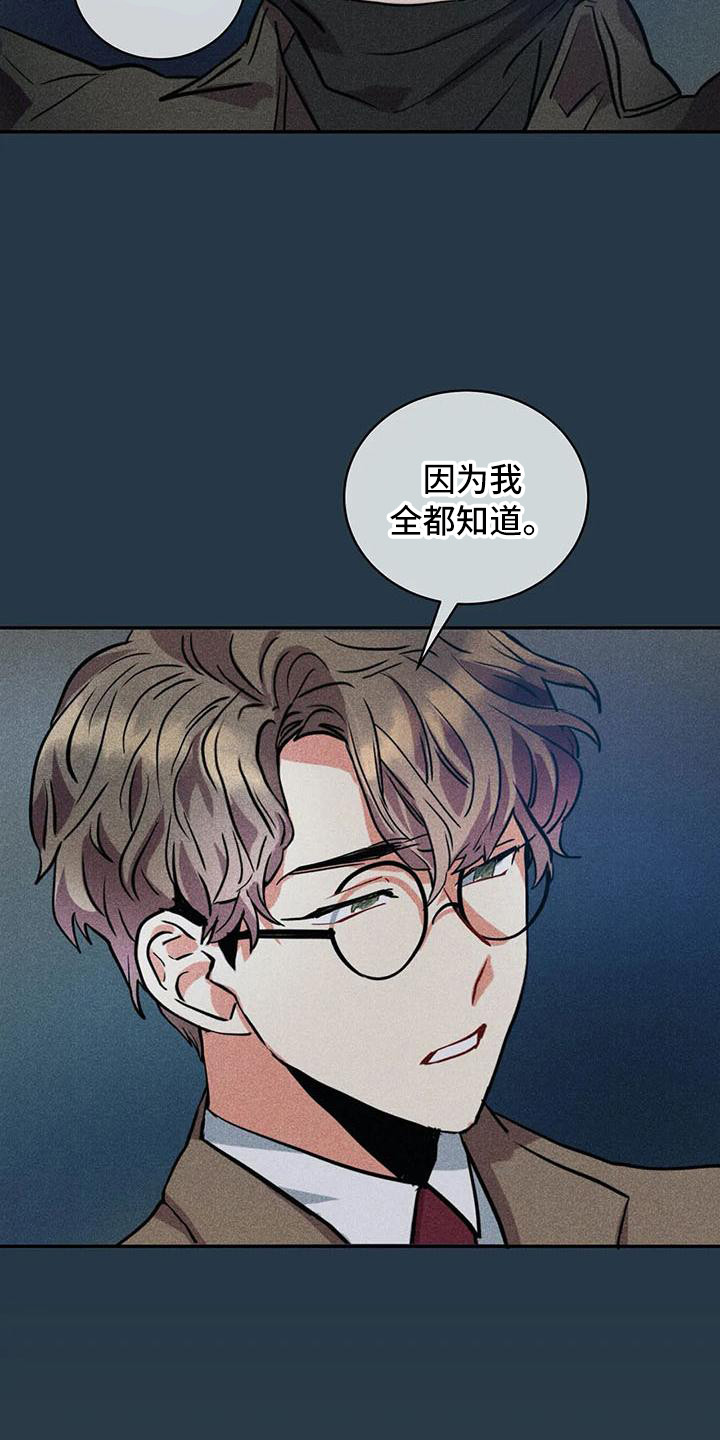 偷心花园漫画,第64章：京城事务所： 都是谎言1图