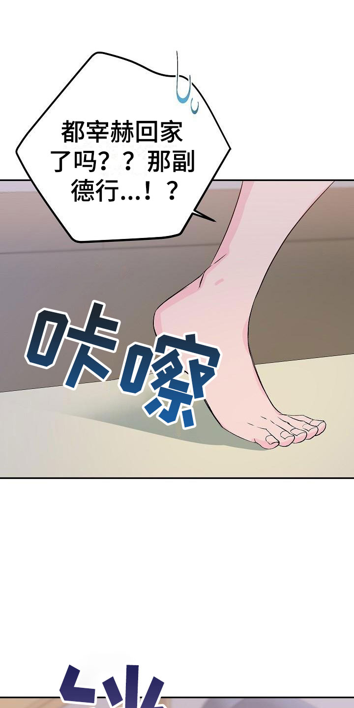 偷心花园漫画,第26章：我的狗男孩：照片5图