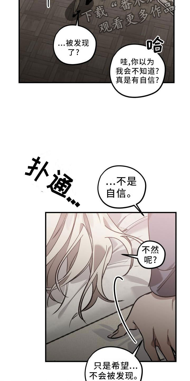 偷心花园漫画,第12章：薰衣草花园：喜欢5图