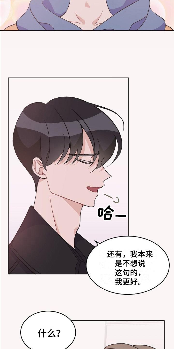 偷心花园漫画,第35章：真爱之吻：比它更好1图