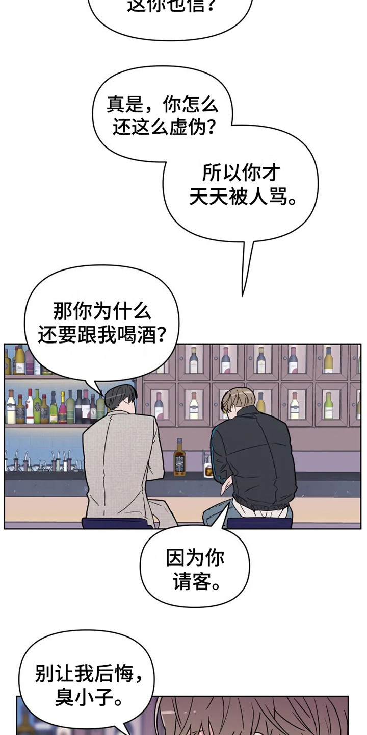 偷心花园漫画,第66章：大雨咨询：送外卖1图