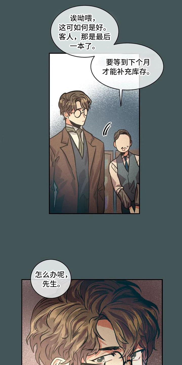 偷心花园漫画,第56章：京城事务所：刻意接近1图