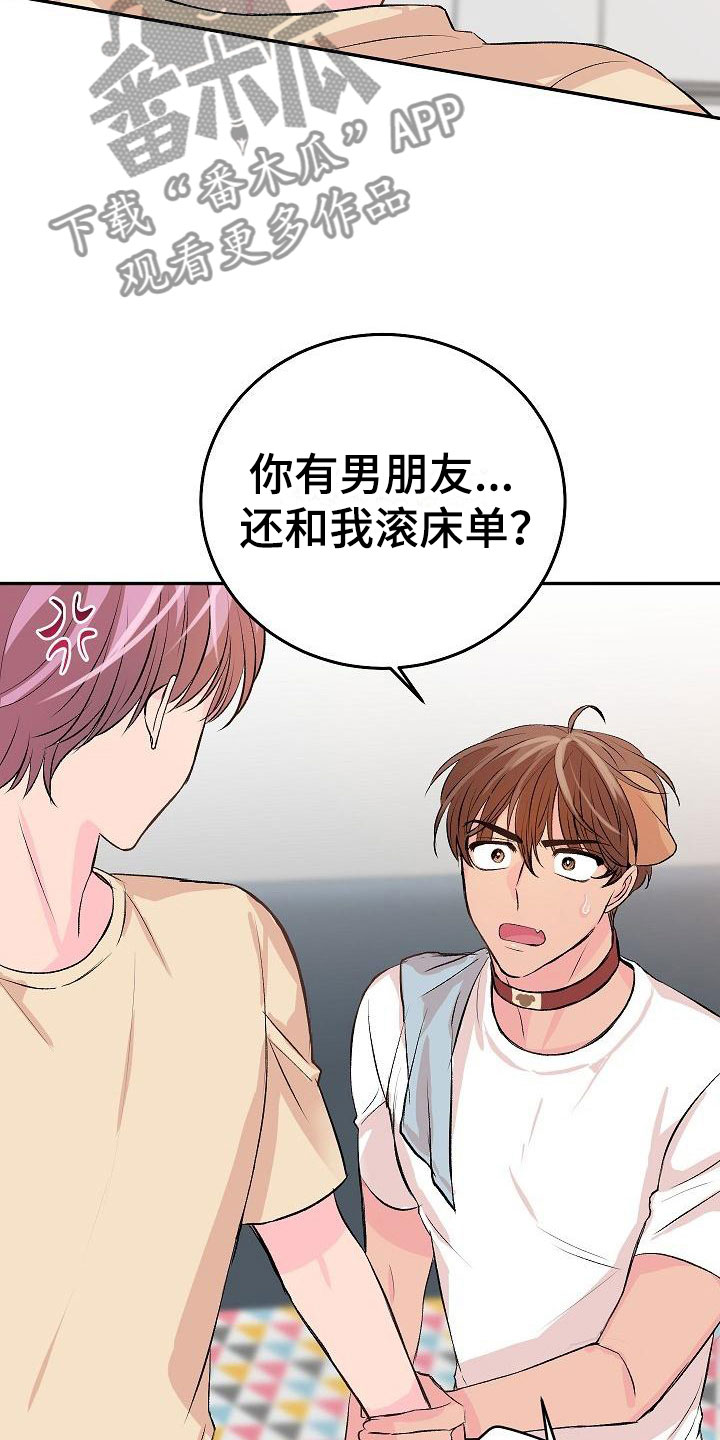 偷心花园漫画,第25章：我的狗男孩：男朋友4图