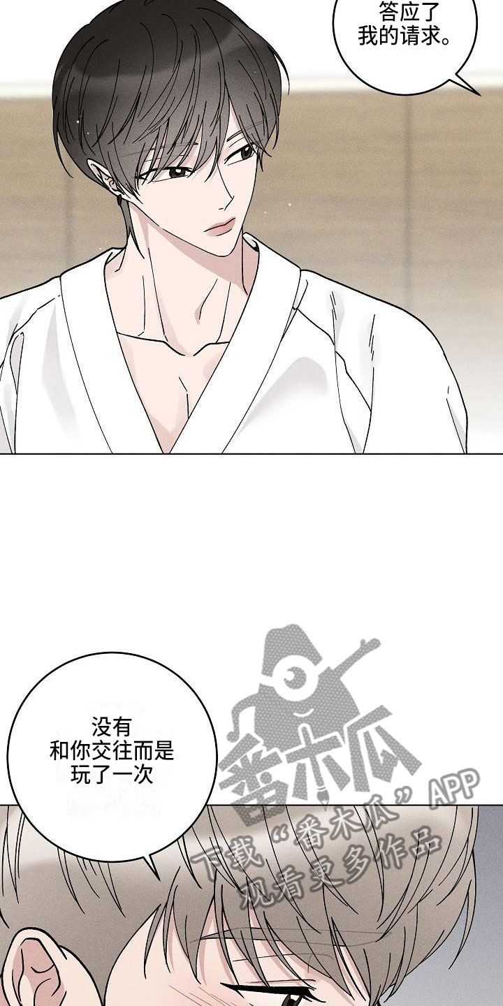 偷心花园漫画,第19章：你偷走了我的心：希望（完）4图