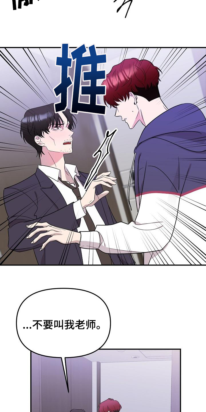 偷心花园漫画,第43章：永恒的老师：称呼4图