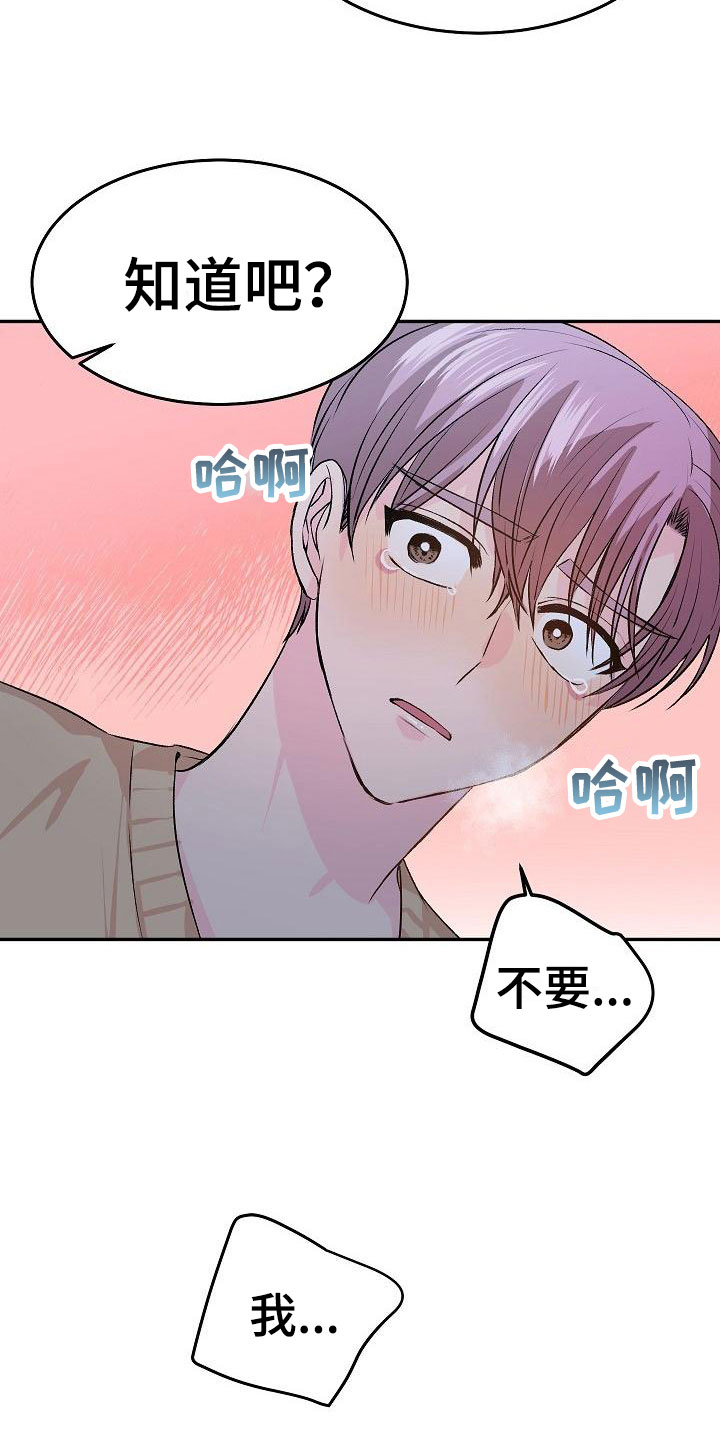 偷心花园漫画,第23章：我的狗男孩：使用说明3图