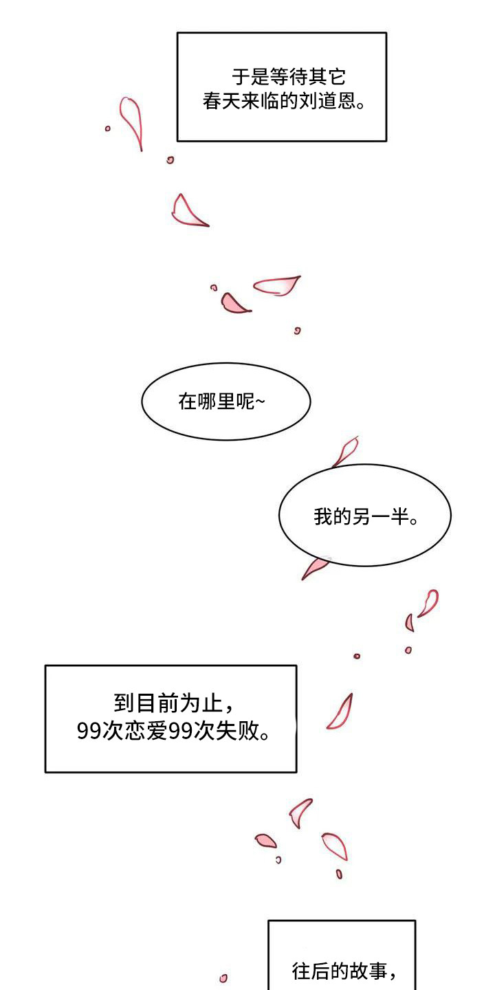 偷心花园漫画,第55章：京城事务所：计划4图