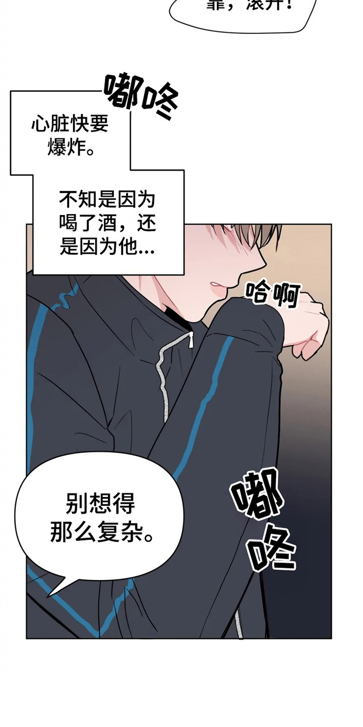 偷心花园漫画,第67章：大雨咨询：一起喝酒4图