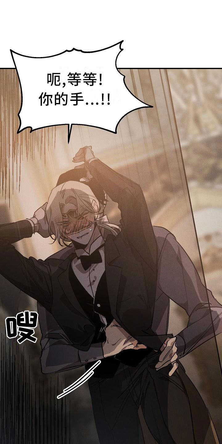 偷心花园漫画,第3章：薰衣草花园：掉落的面具5图