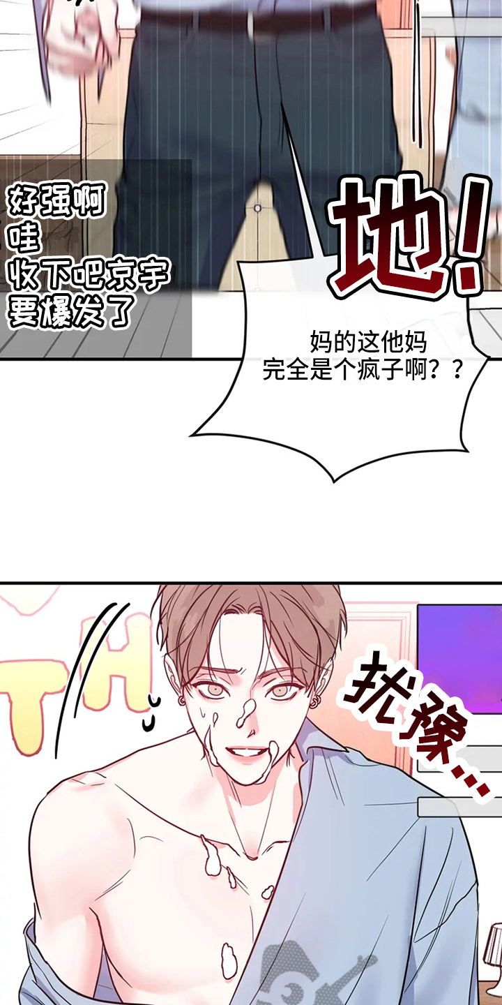 偷心花园漫画,第77章：危险直播：爆发2图