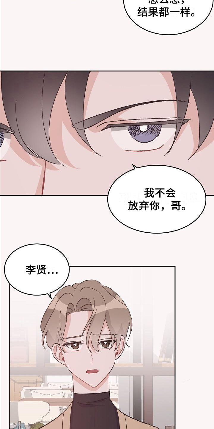 偷心花园漫画,第40章：真爱之吻：心意2图