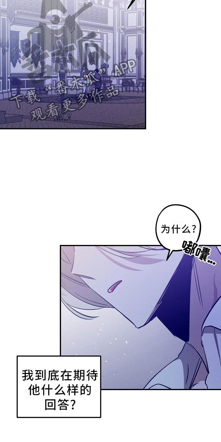 偷心花园漫画,第5章：薰衣草花园：鞭打5图