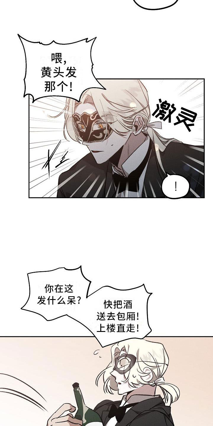 偷心花园漫画,第2章：薰衣草花园：当场被抓5图