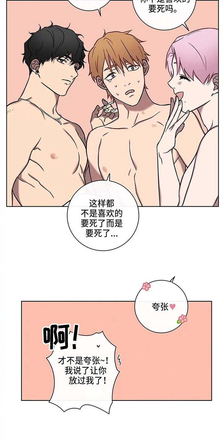 偷心花园漫画,第53章：三角恋人：没法脱身了（完）3图