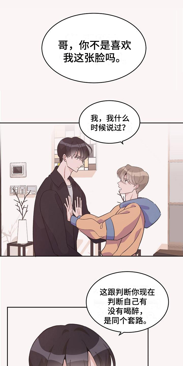 偷心花园漫画,第35章：真爱之吻：比它更好1图