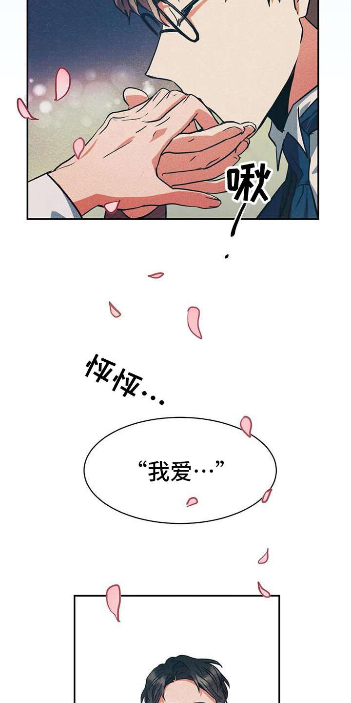 偷心花园漫画,第59章：京城事务所：没法冷静3图