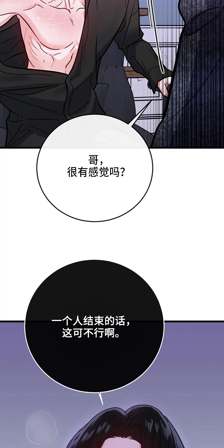 偷心花园漫画,第81章：危险直播：事故2图