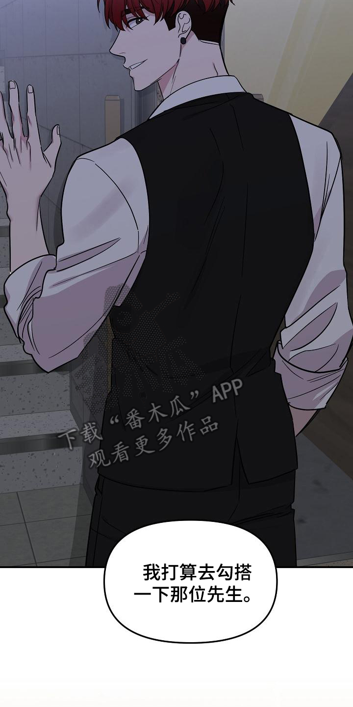 偷心花园漫画,第47章：永恒的老师：真巧啊2图