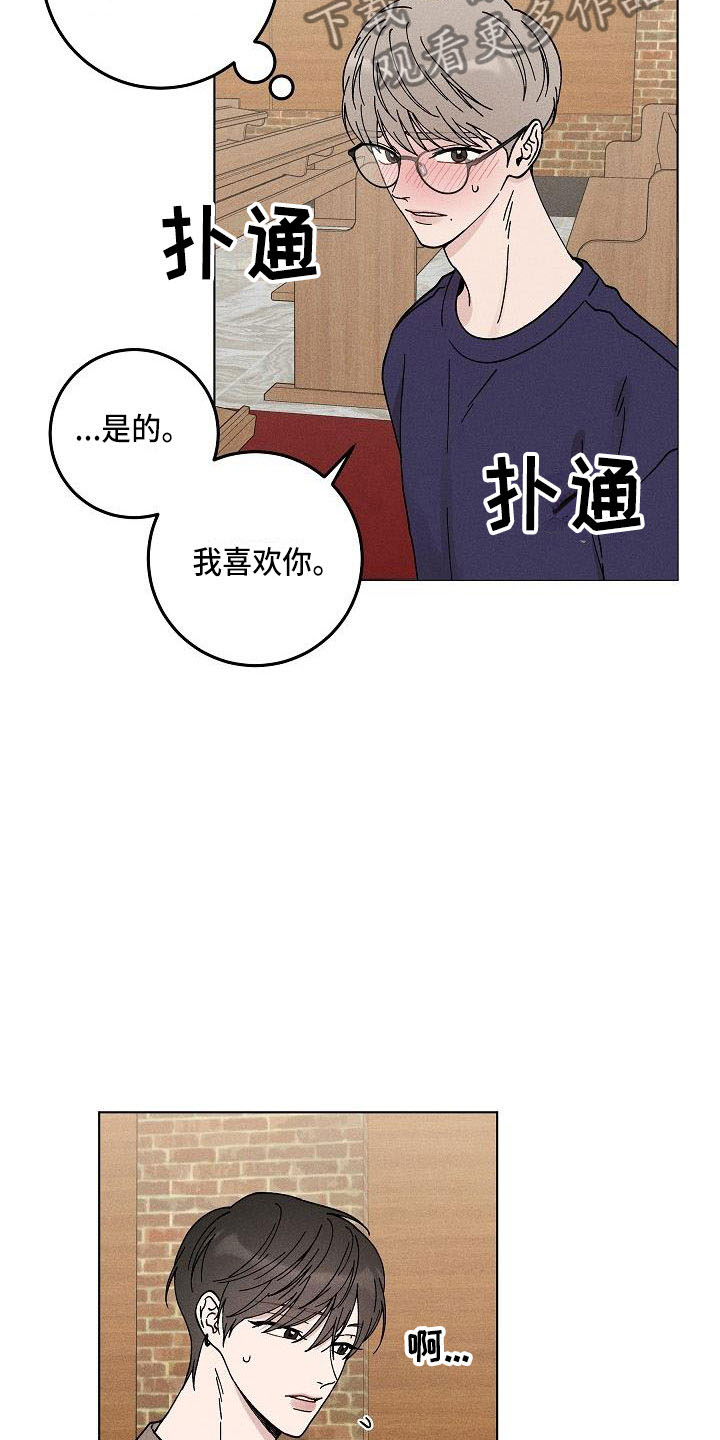 偷心花园漫画,第15章：你偷走了我的心：玩具4图