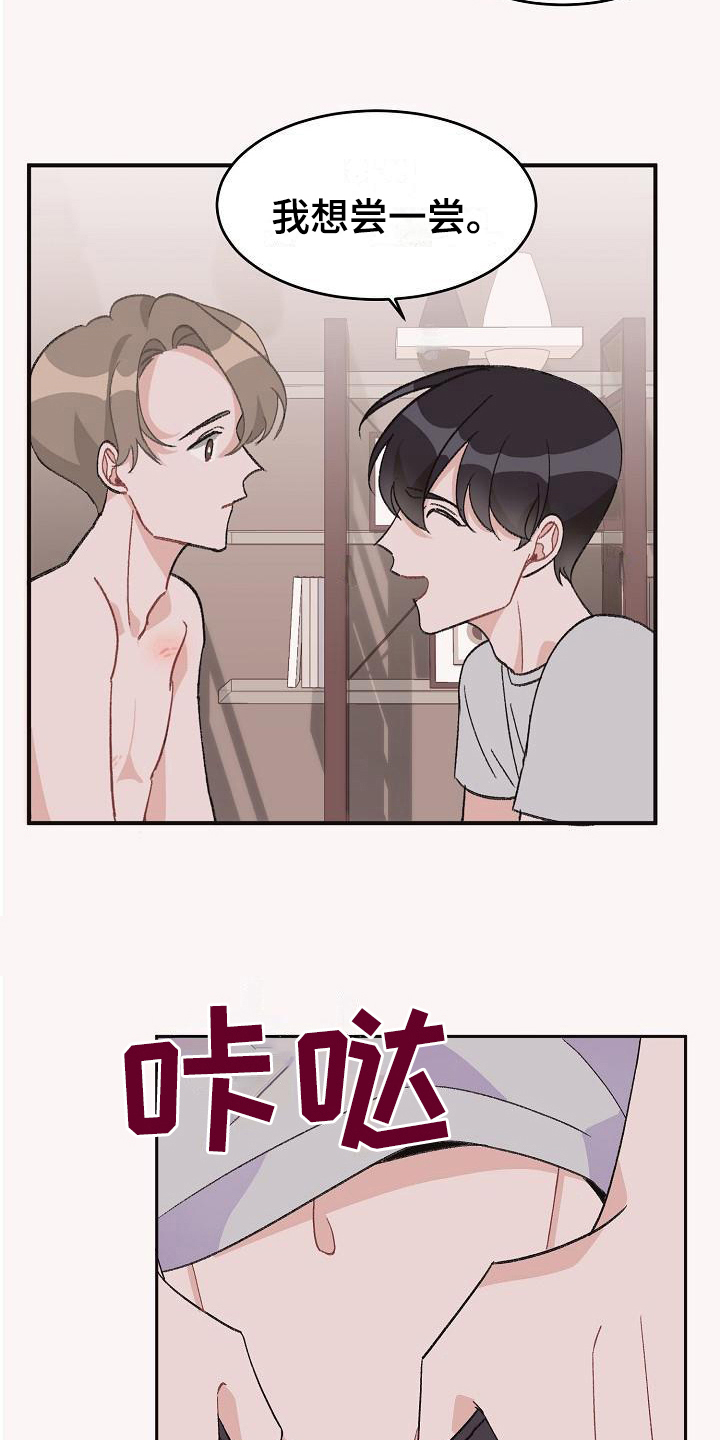 偷心花园漫画,第38章：真爱之吻：让你开心3图