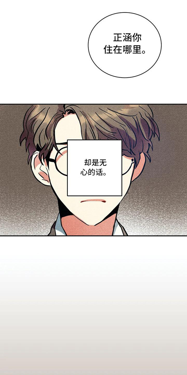 偷心花园漫画,第60章：京城事务所：进入宅邸3图
