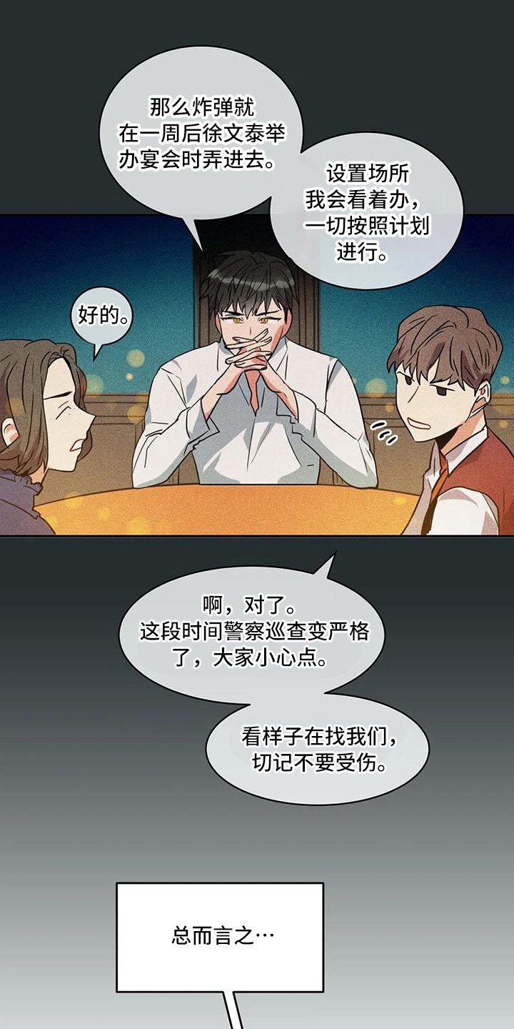 偷心花园漫画,第57章：京城事务所：心力交瘁3图