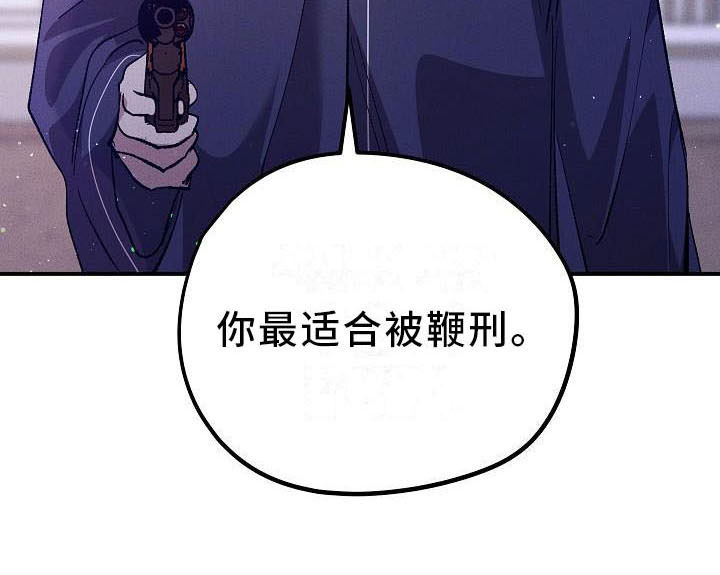 偷心花园漫画,第5章：薰衣草花园：鞭打2图