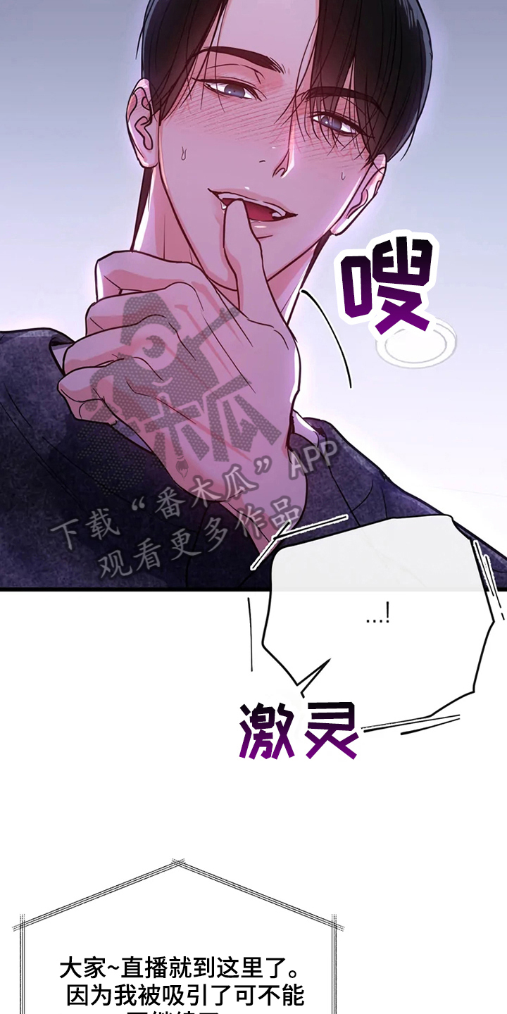 偷心花园漫画,第81章：危险直播：事故3图