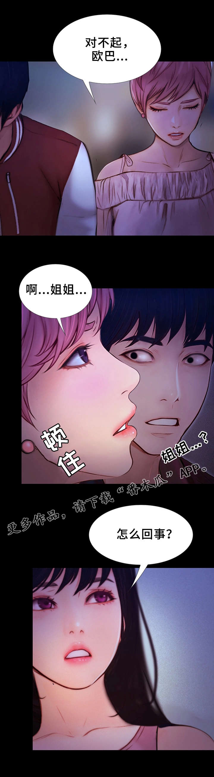 多元关系漫画,第21章：心虚3图