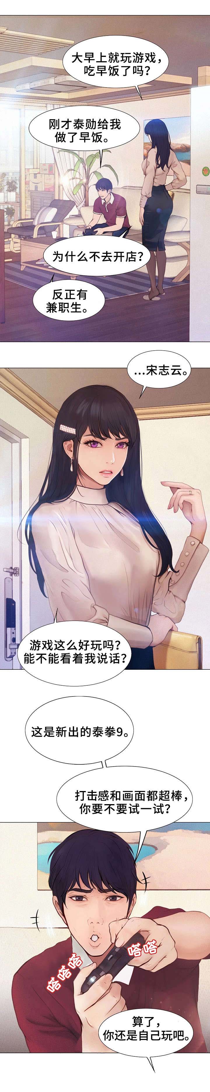 多元关系漫画,第1章：游戏4图