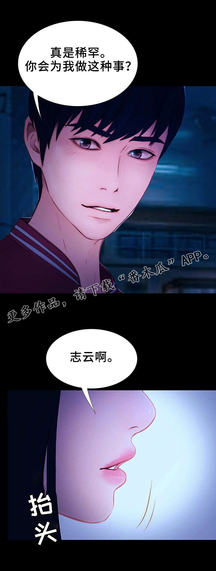 多元关系漫画,第21章：心虚4图