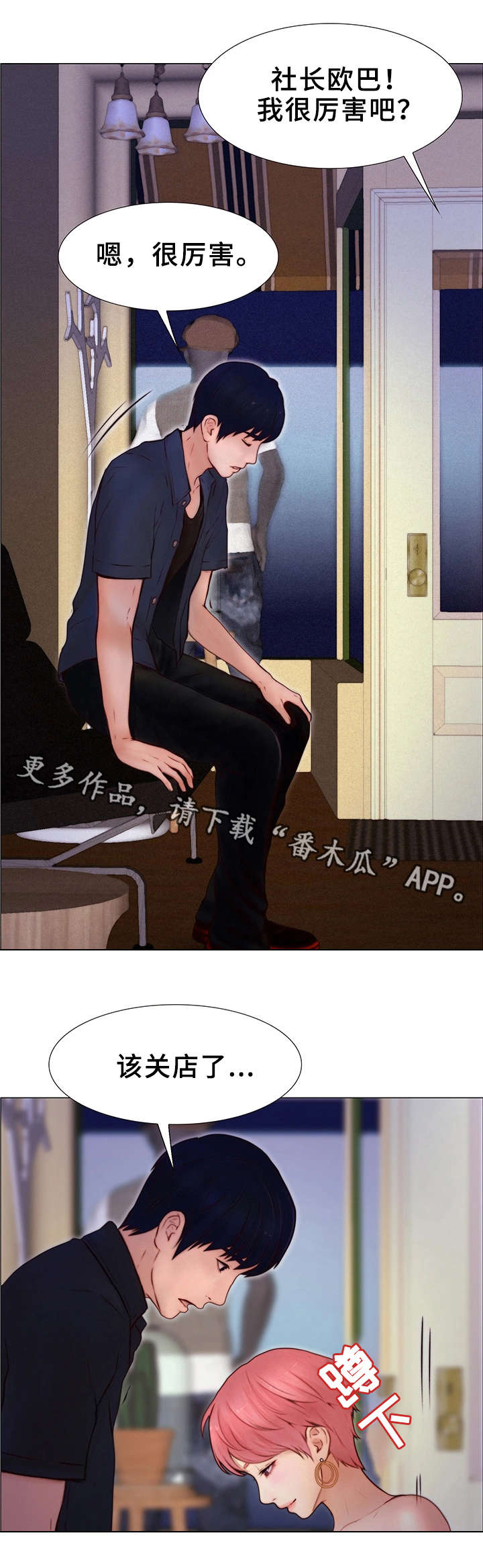 多元关系漫画,第6章：奖励2图