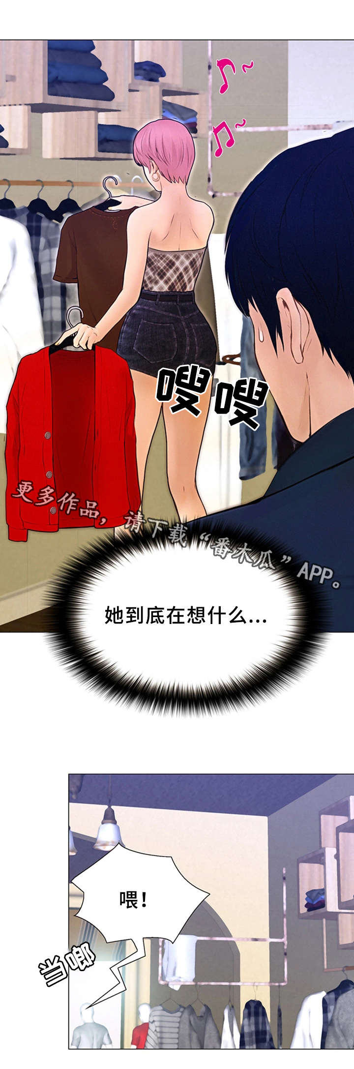 多元关系漫画,第5章：炒年糕4图