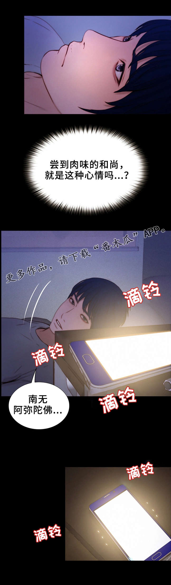 多元关系漫画,第13章：表白3图