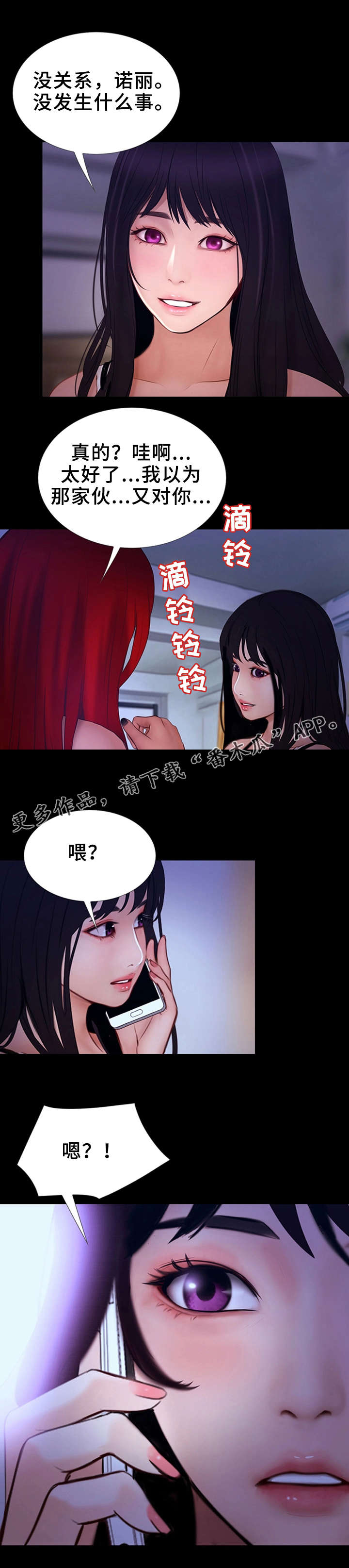 多元关系漫画,第20章：人渣4图