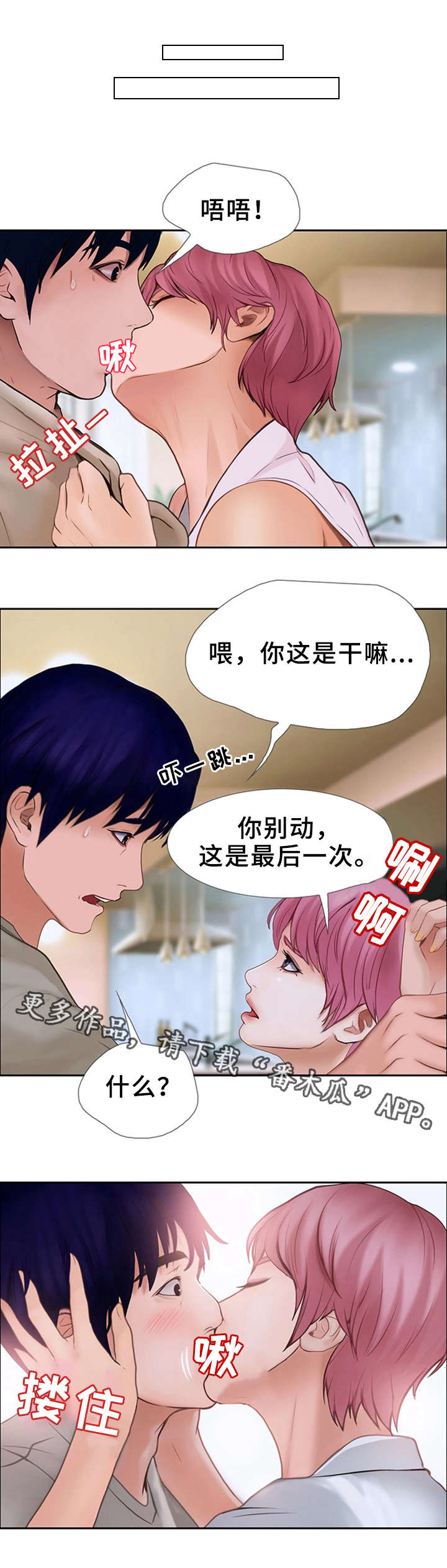 多元关系漫画,第23章：勇气3图