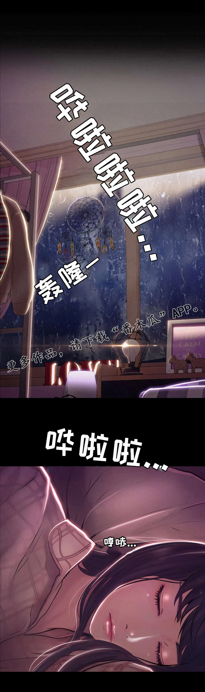 多元关系漫画,第4章：假发2图