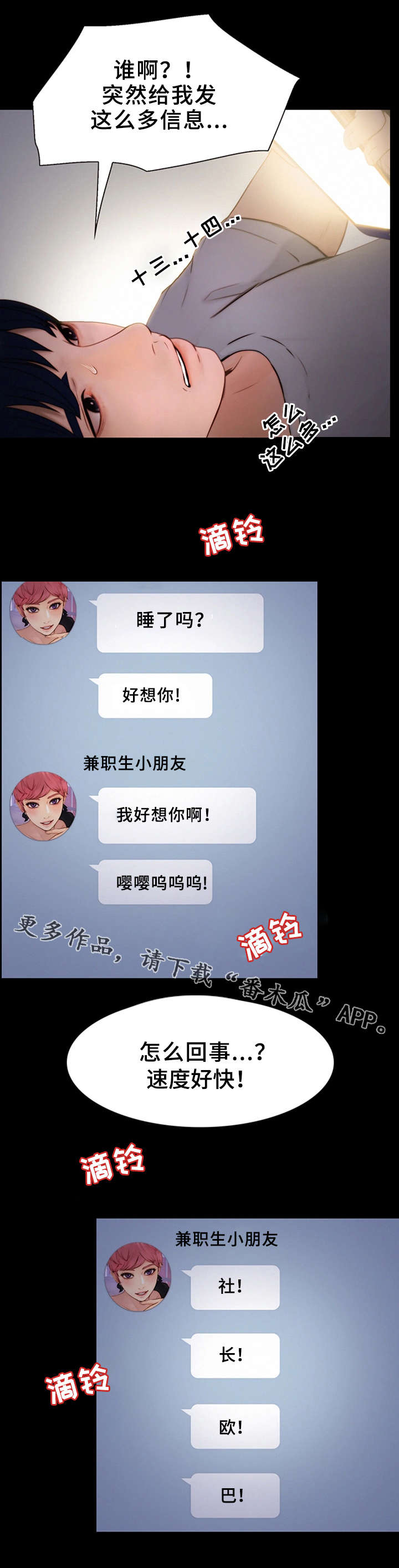 多元关系漫画,第13章：表白4图