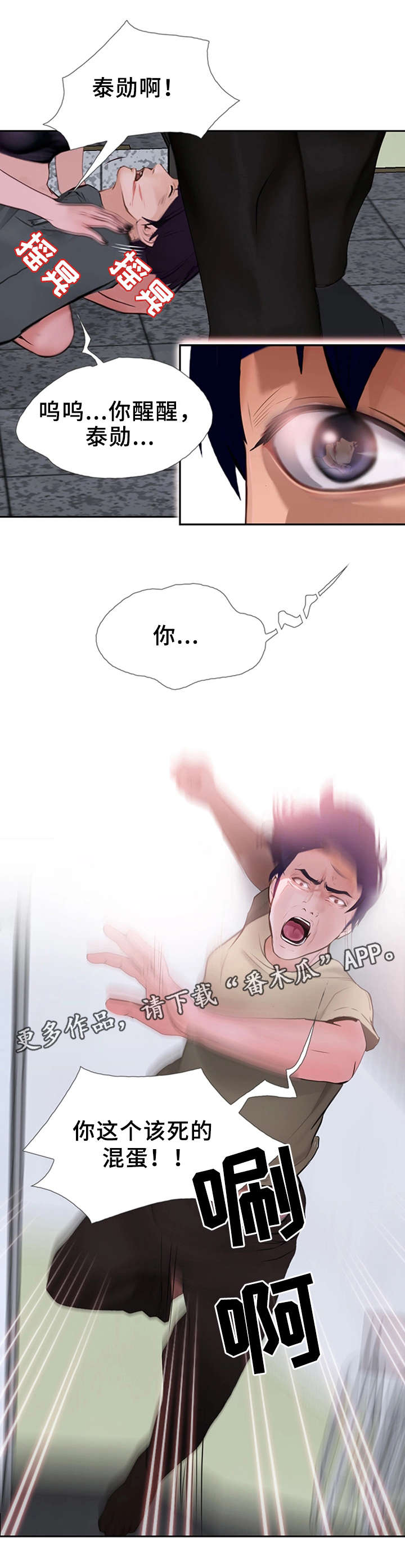 多元关系漫画,第24章：这就是爱情2图