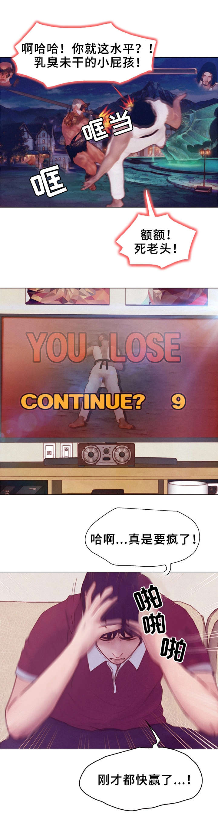 多元关系漫画,第1章：游戏5图