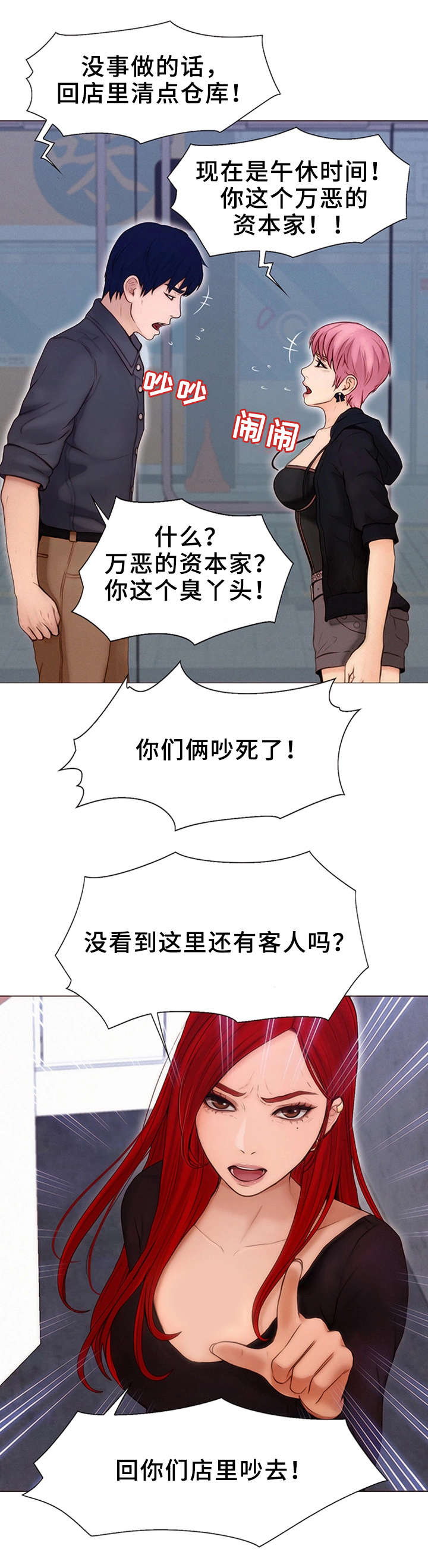 多元关系漫画,第2章：跟屁虫2图