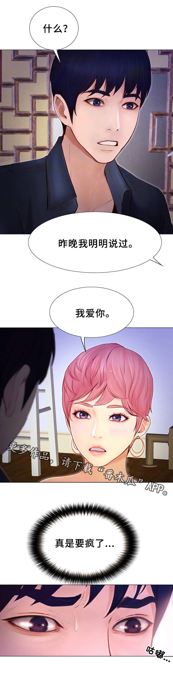 多元关系漫画,第7章：阴霾1图