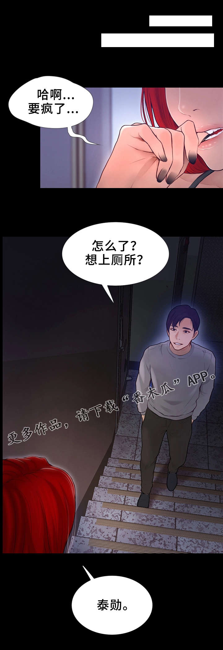 多元关系漫画,第19章：疯子4图