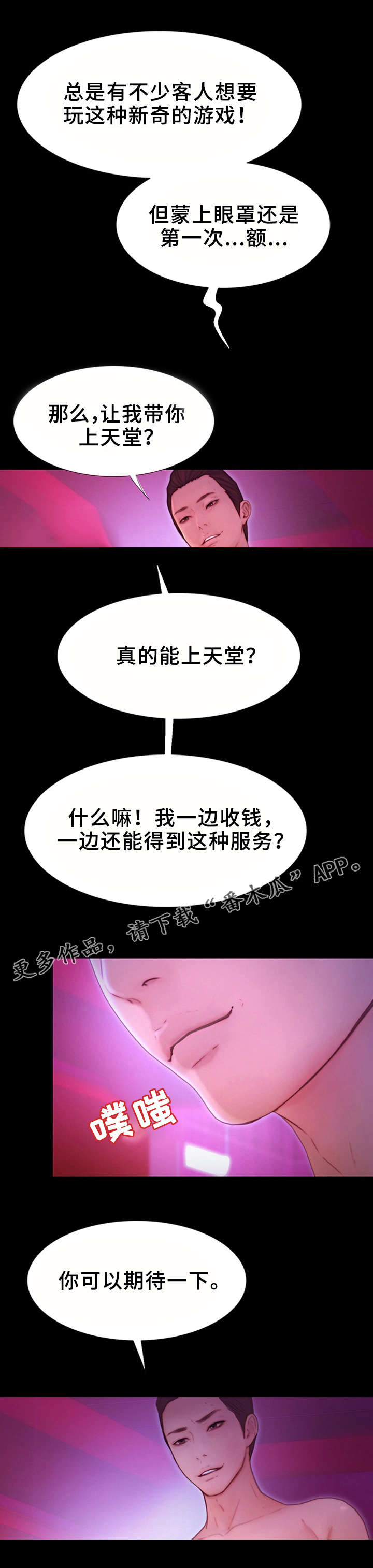 多元关系漫画,第14章：慢了一步3图