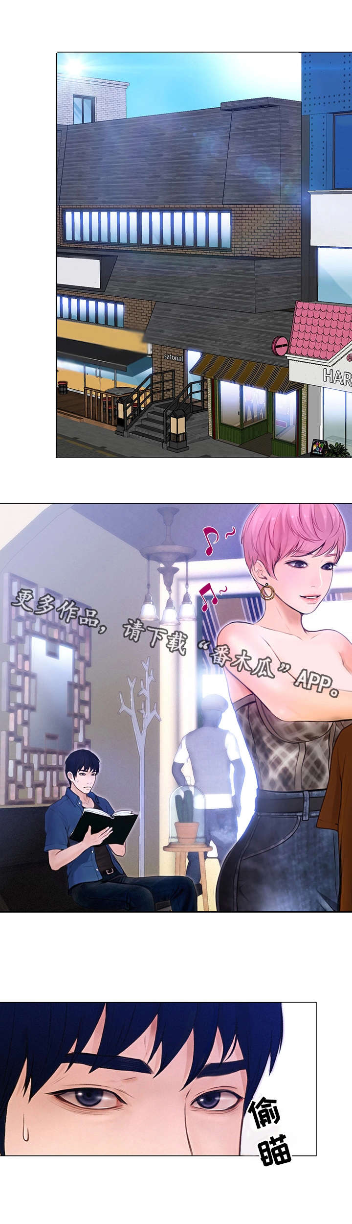 多元关系漫画,第5章：炒年糕2图