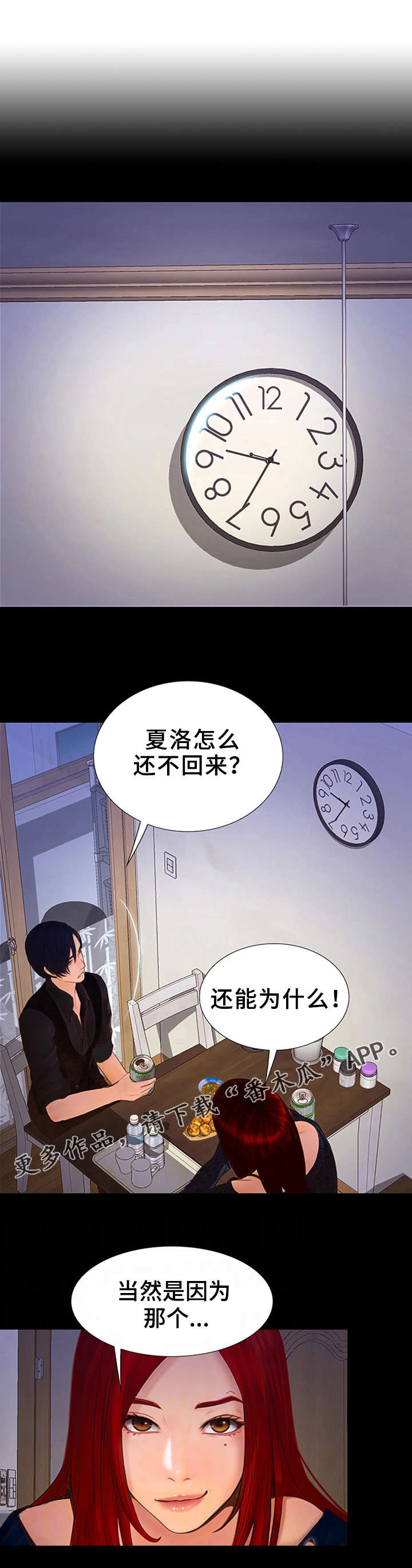 多元关系漫画,第11章：各有心事1图
