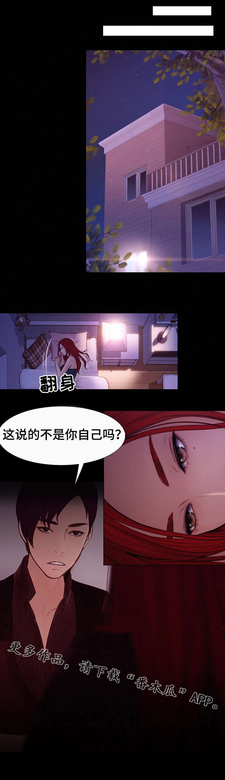 多元关系漫画,第14章：慢了一步1图