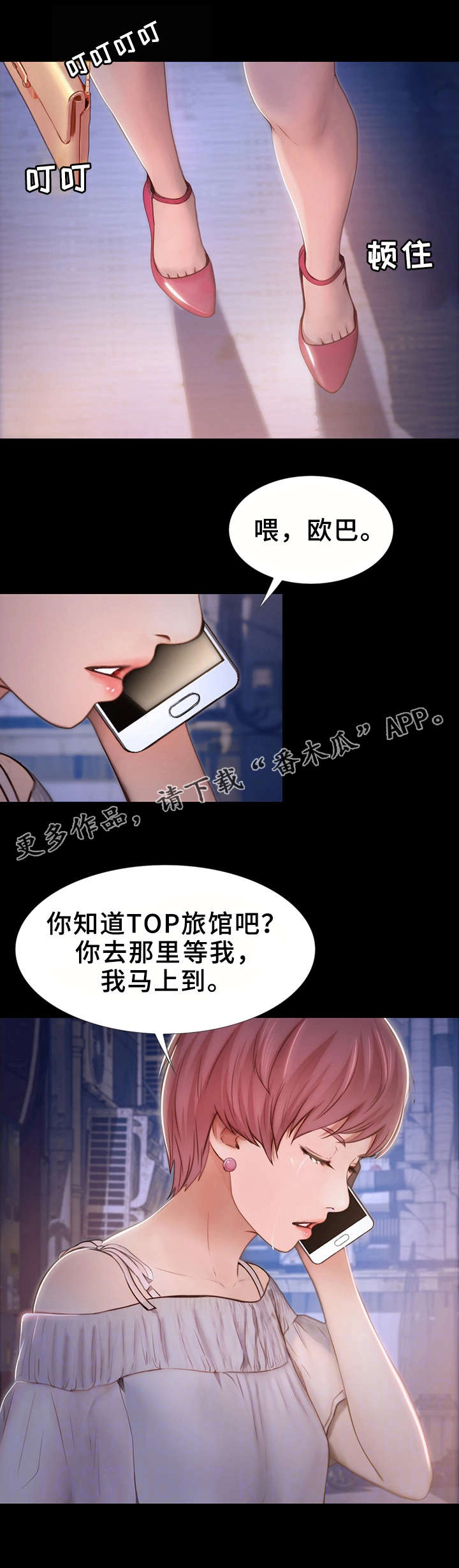 多元关系漫画,第16章：找上门2图