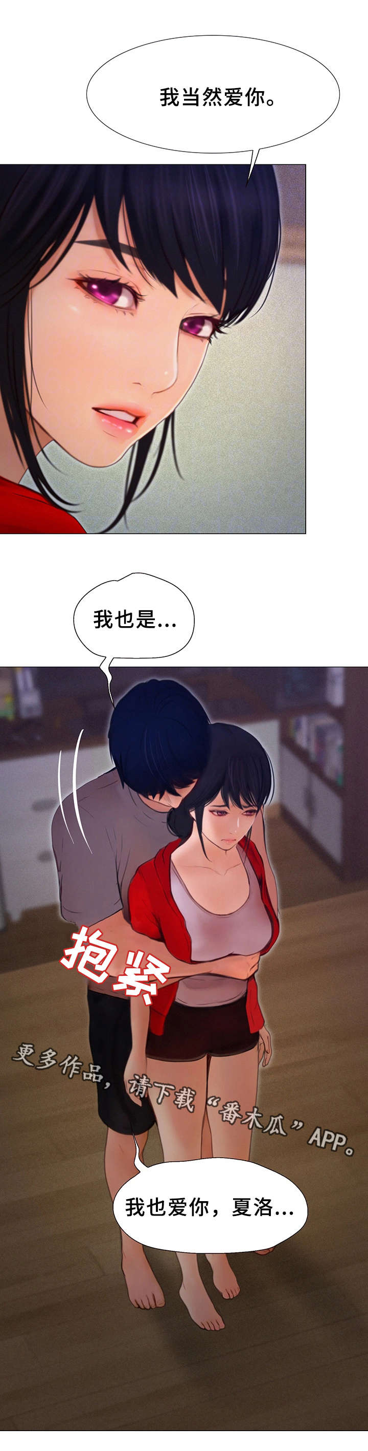 多元关系漫画,第11章：各有心事3图
